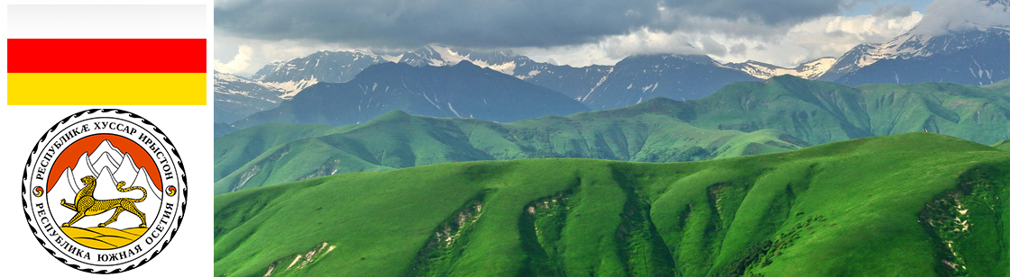 Южная Осетия, South Ossetia
