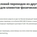 20-iyunya-rajffajzenbank-vvodit-komissiyu-v-50-za-vhodyashhie-perevody-v-dollarah